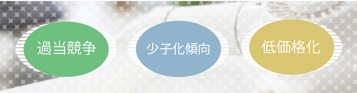 美容室が抱えている3つの問題点