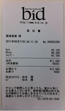 レシート例